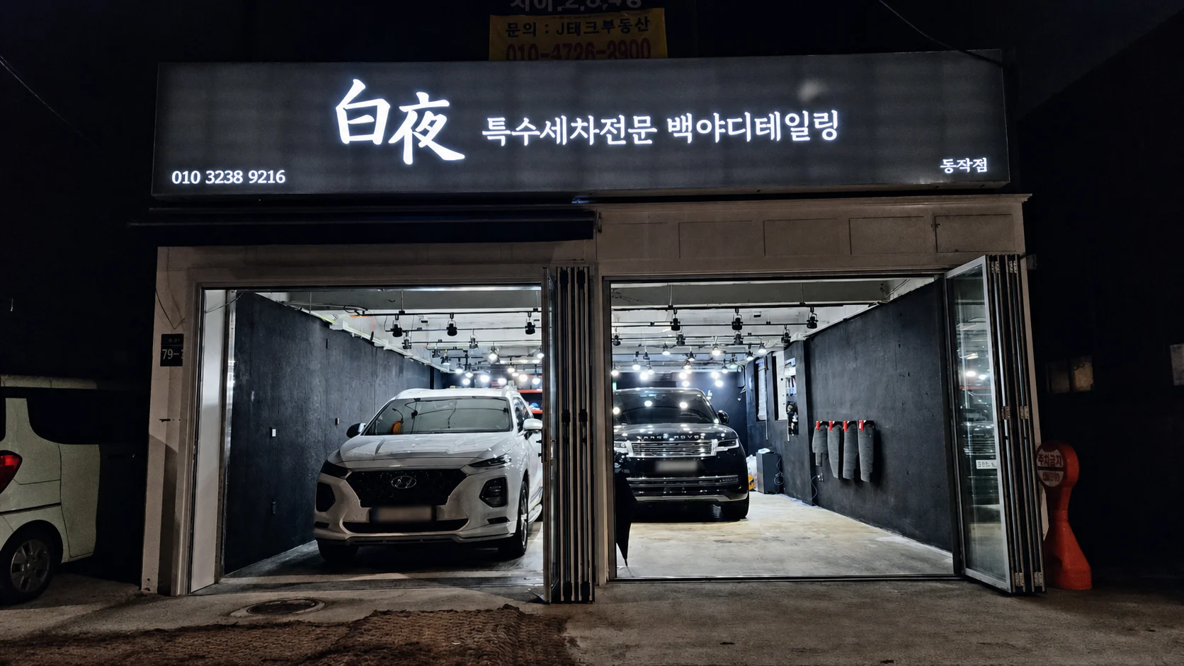백야디테일링 동작점 외관